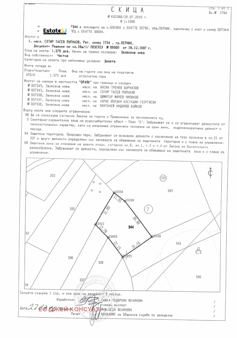 Продава ЗЕМЕДЕЛСКА ЗЕМЯ, с. Боснек, област Перник, снимка 3 - Земеделска земя - 53557787