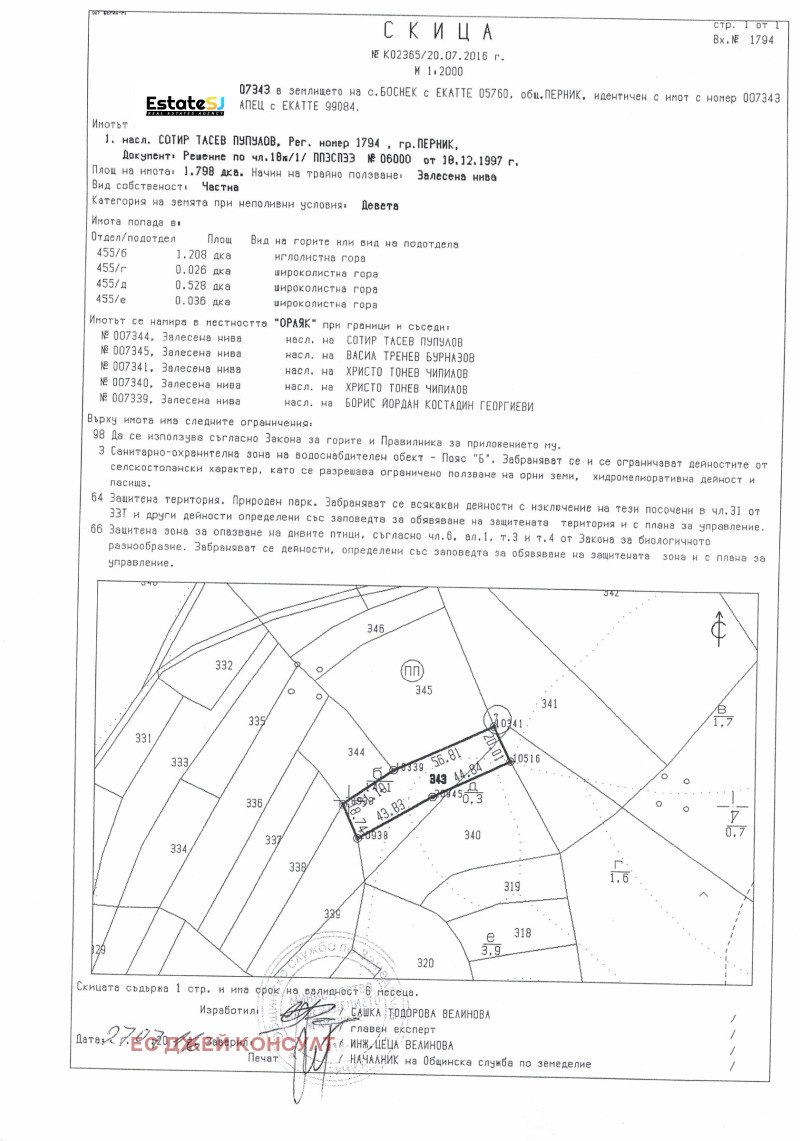 Продава ЗЕМЕДЕЛСКА ЗЕМЯ, с. Боснек, област Перник, снимка 4 - Земеделска земя - 53557787
