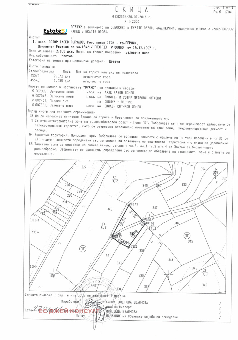 Продава ЗЕМЕДЕЛСКА ЗЕМЯ, с. Боснек, област Перник, снимка 5 - Земеделска земя - 53557787