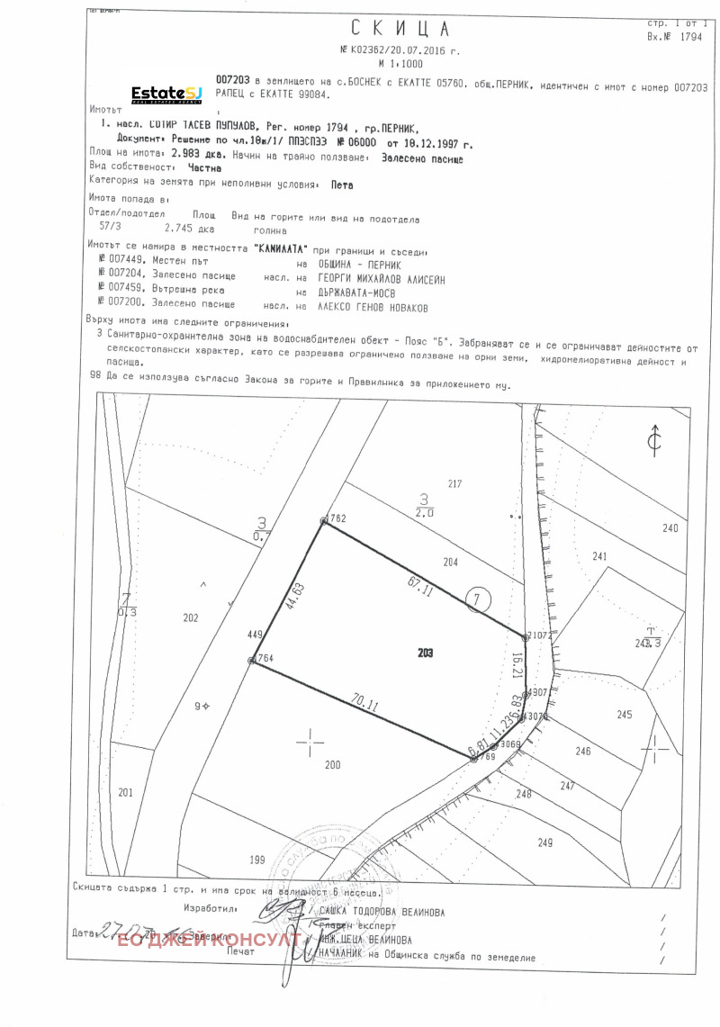 Продава ЗЕМЕДЕЛСКА ЗЕМЯ, с. Боснек, област Перник, снимка 6 - Земеделска земя - 53557787