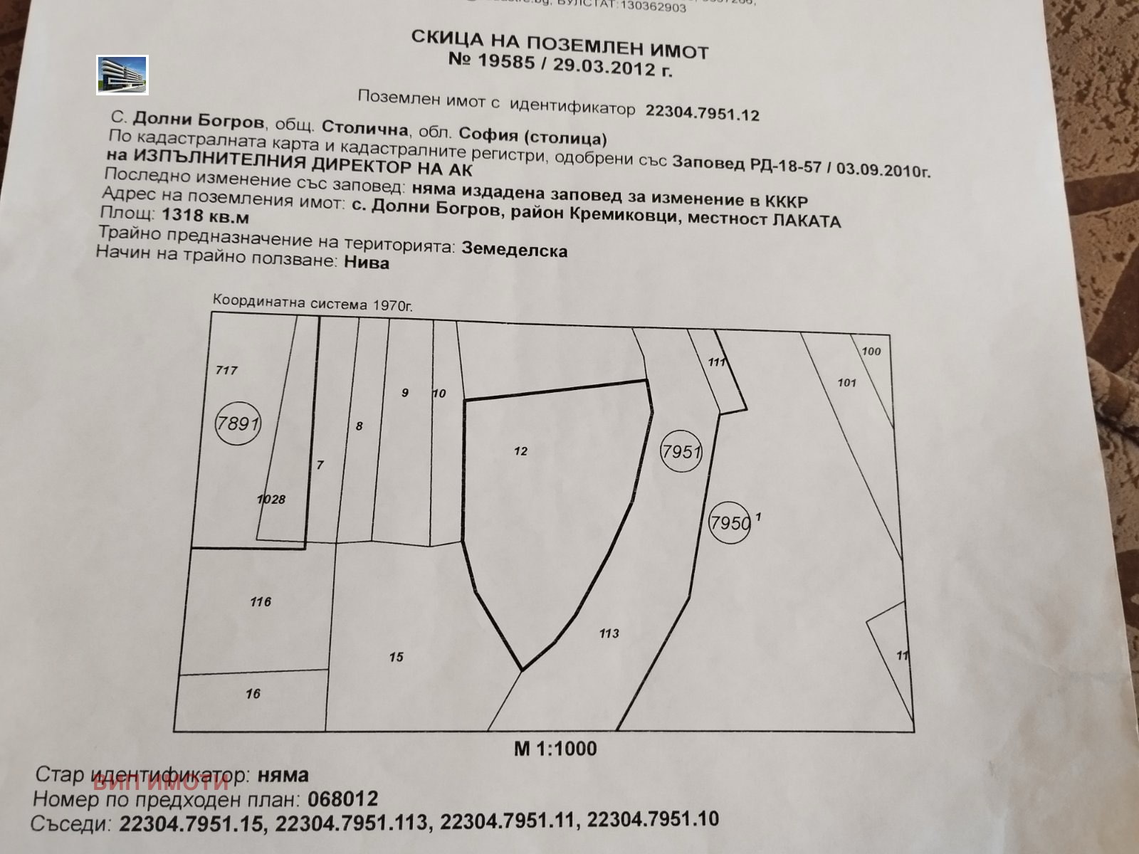 Продава ПАРЦЕЛ, гр. София, с. Долни Богров
