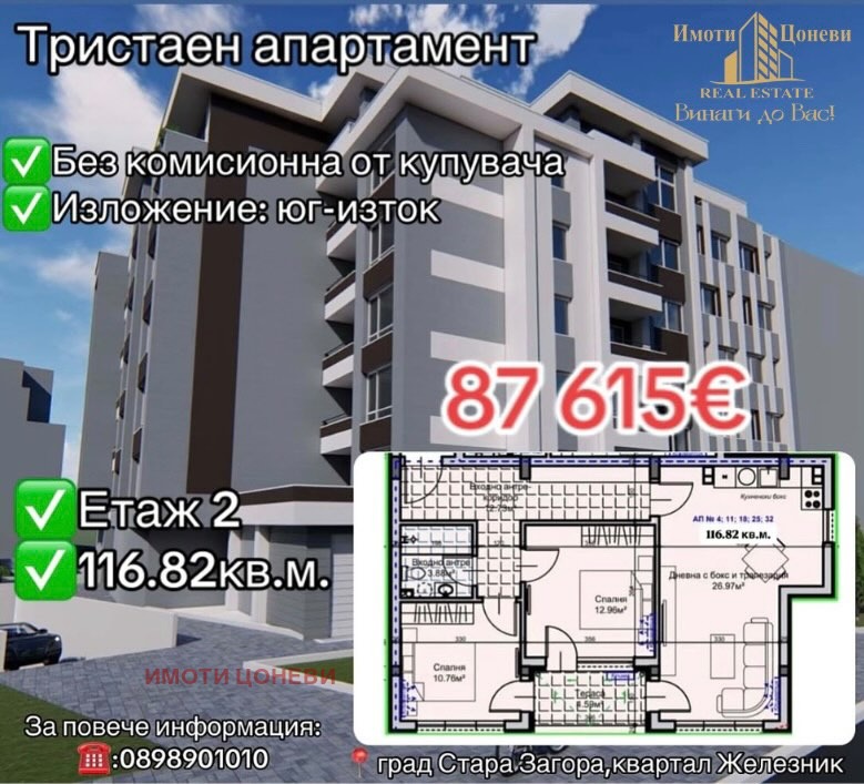 Продава 3-СТАЕН | Imot.bg — изображение 1