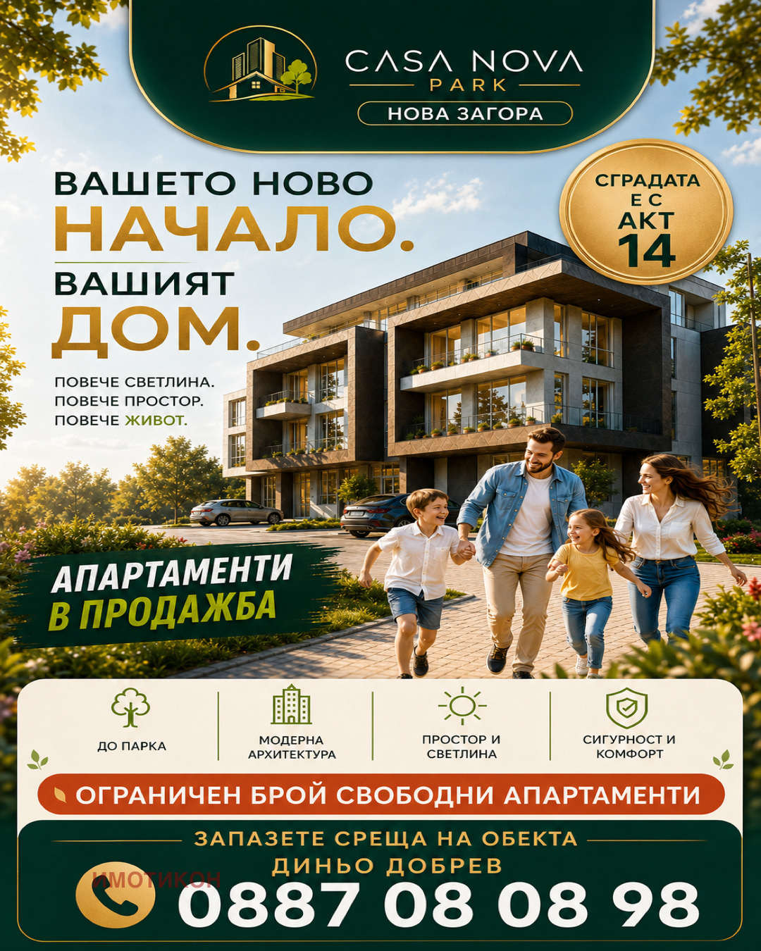 Продава 2-СТАЕН, гр. Нова Загора, област Сливен, снимка 2 - Апартаменти - 55531117