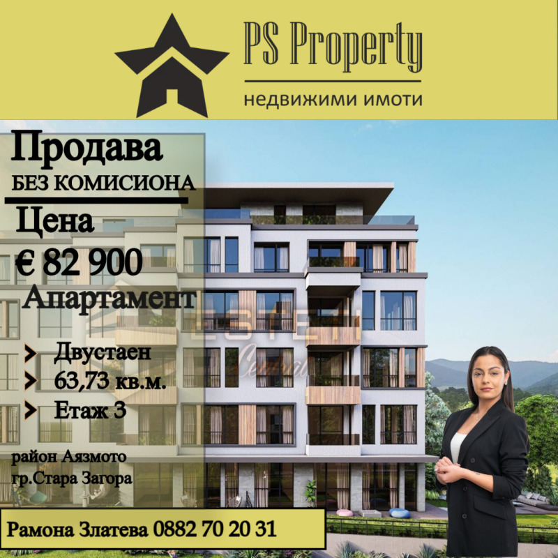 Продаја  1 спаваћа соба Стара Загора , Ајазмото , 64 м2 | 46075435