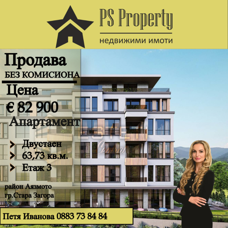 Продава  2-стаен град Стара Загора , Аязмото , 64 кв.м | 46075435