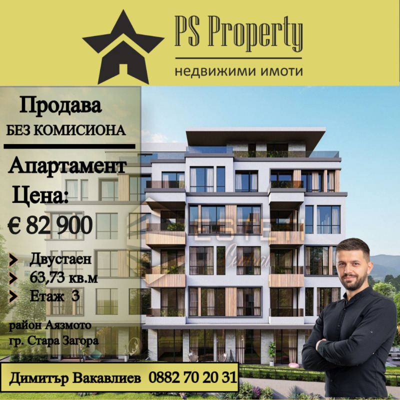 For Sale  1 bedroom Stara Zagora , Ayazmoto , 64 sq.m | 46075435