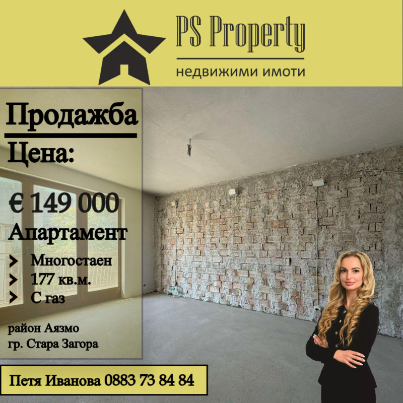 Продава  Многостаен град Стара Загора , Аязмото , 177 кв.м | 74921092