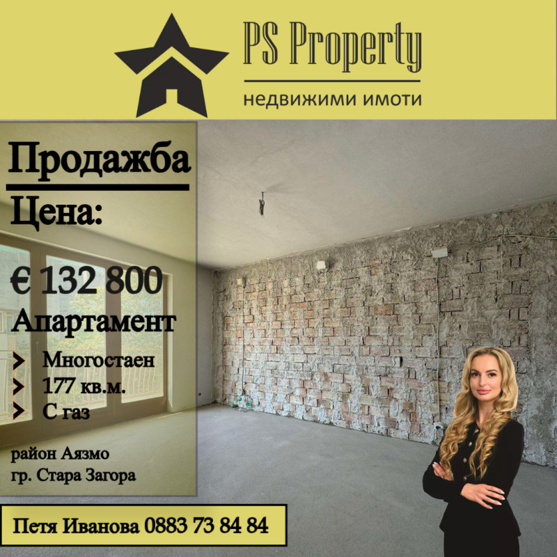 De vânzare  3+ dormitor Stara Zagora , Aiazmoto , 177 mp | 74921092