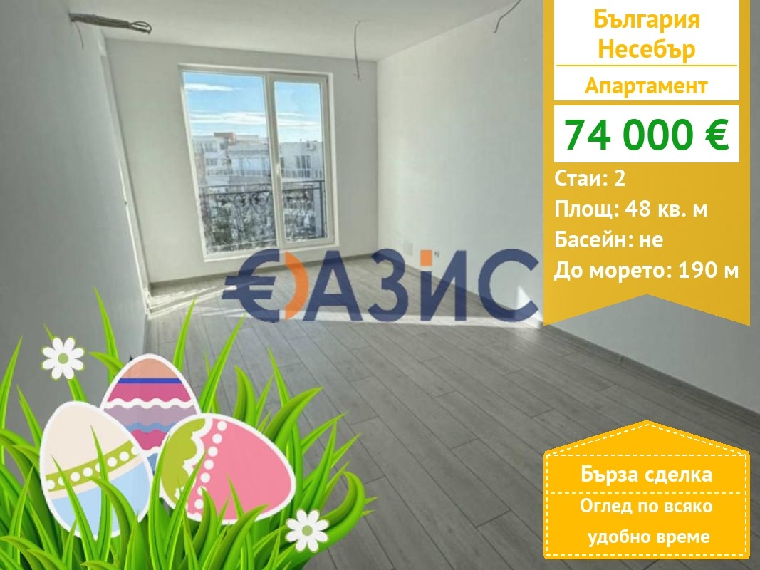 Продава 2-СТАЕН, гр. Несебър, област Бургас