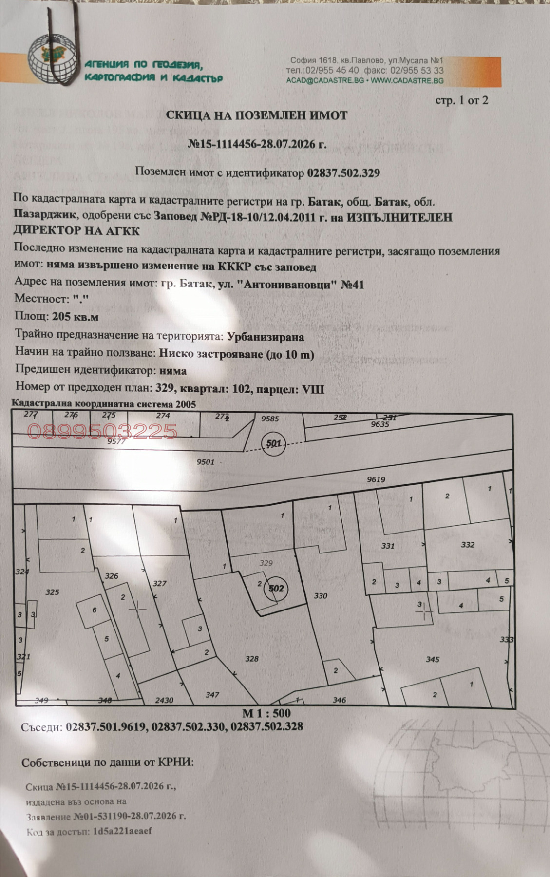 Продава КЪЩА, гр. Батак, област Пазарджик, снимка 2 - Къщи - 55532126