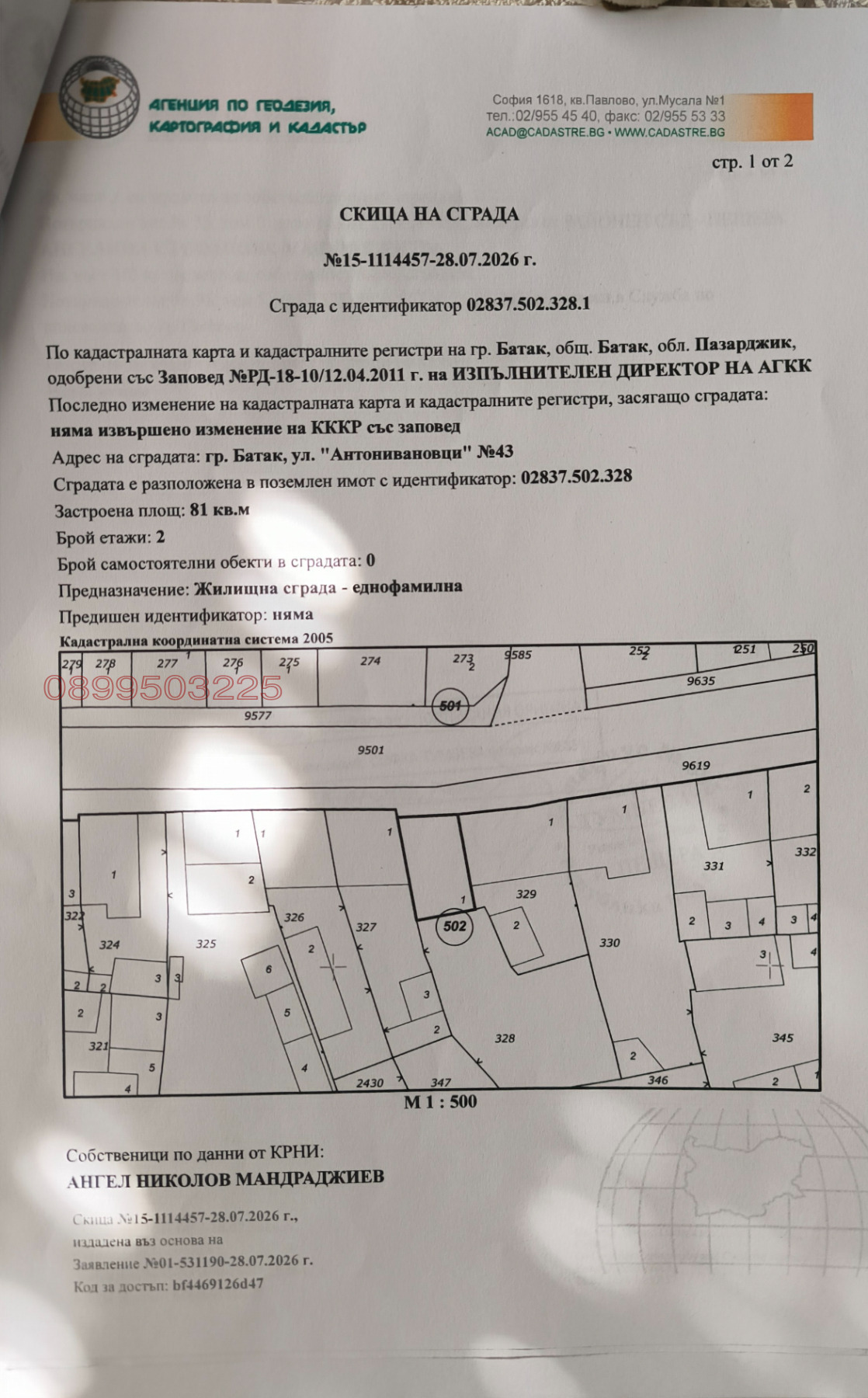 Продава КЪЩА, гр. Батак, област Пазарджик, снимка 4 - Къщи - 55532126