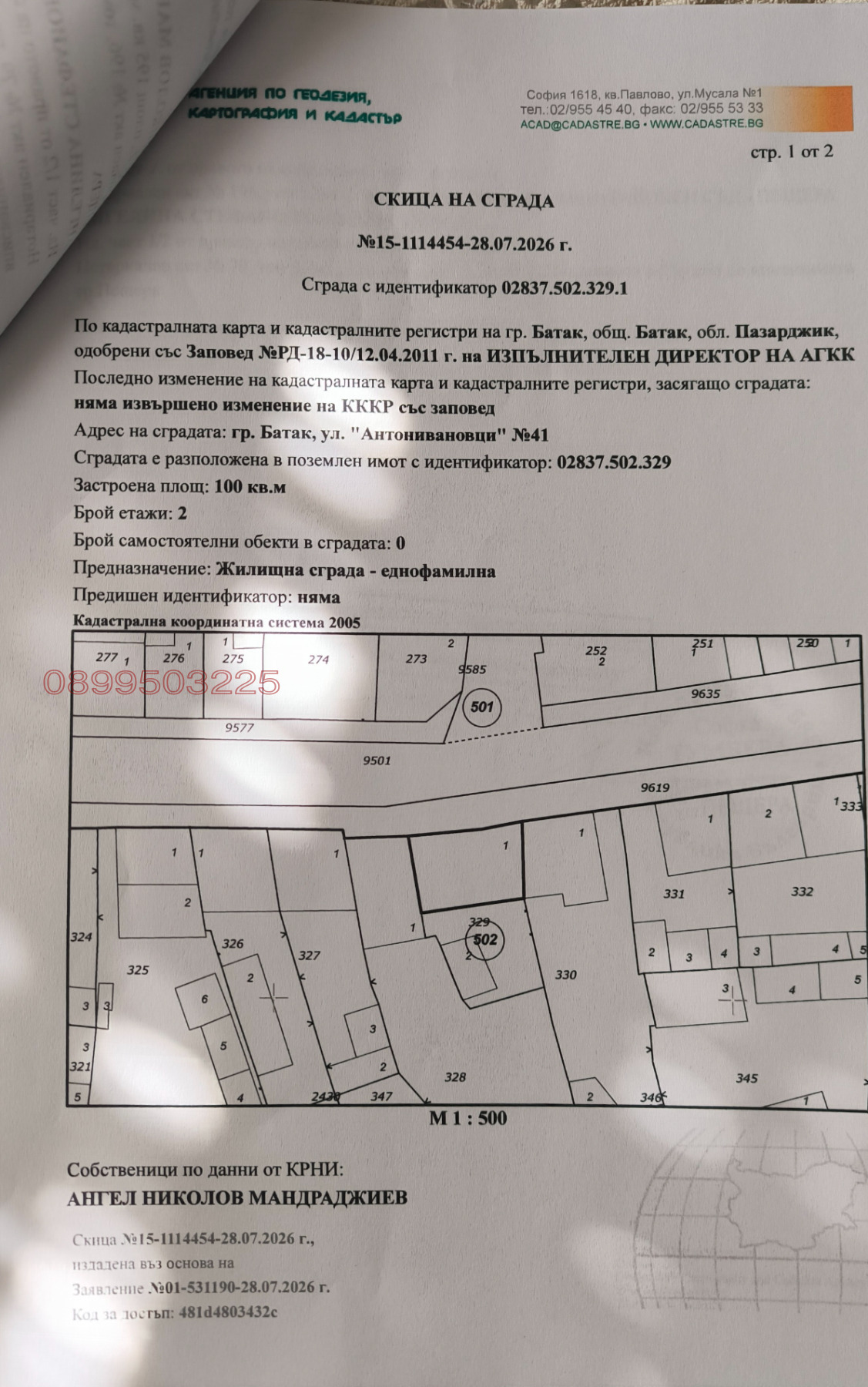 Продава КЪЩА, гр. Батак, област Пазарджик