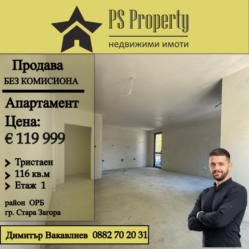 Продава 3-СТАЕН, гр. Стара Загора, ОРБ, снимка 1 - Aпартаменти - 48236731