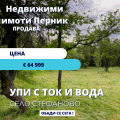Продава ПАРЦЕЛ, с. Стефаново, област Перник, снимка 1 - Парцели - 44143843