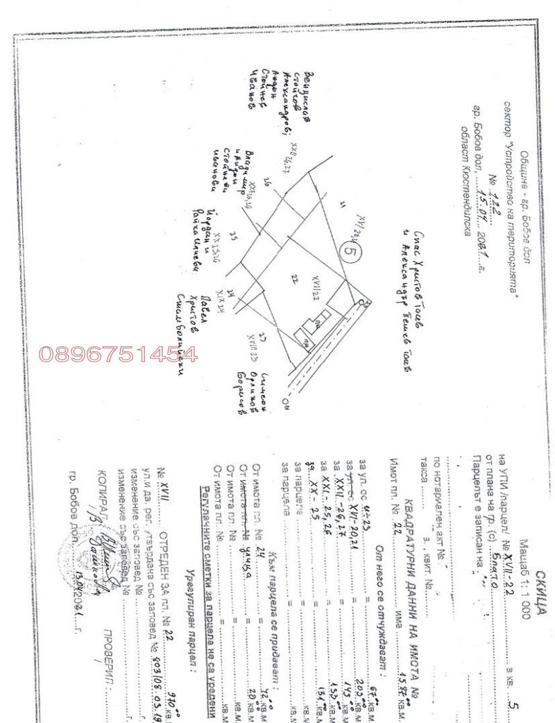Продава ПАРЦЕЛ, с. Блато, област Кюстендил