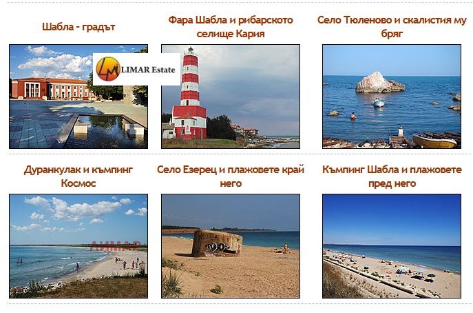 Продава ПАРЦЕЛ, гр. Шабла, област Добрич