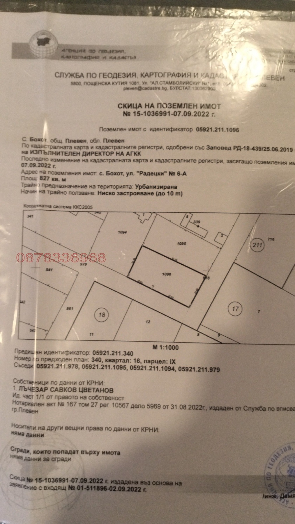 Продава КЪЩА, с. Бохот, област Плевен, снимка 10 - Къщи - 55190420