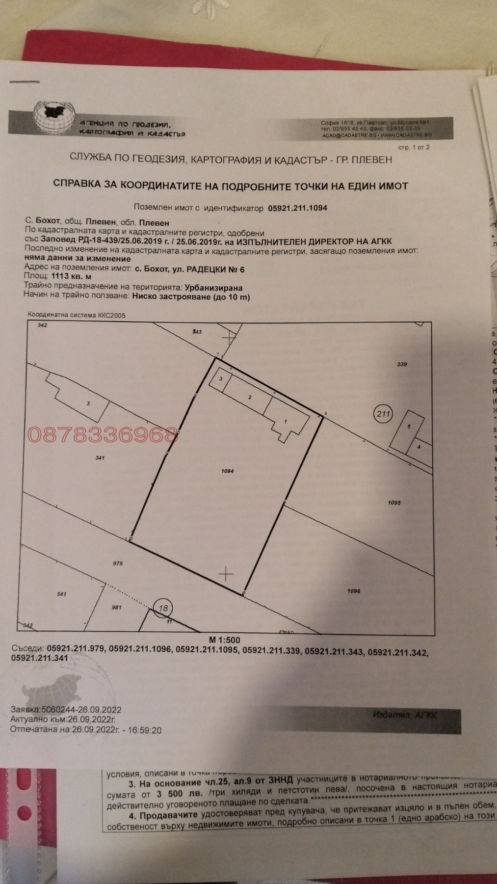 Продава КЪЩА, с. Бохот, област Плевен, снимка 11 - Къщи - 55190420
