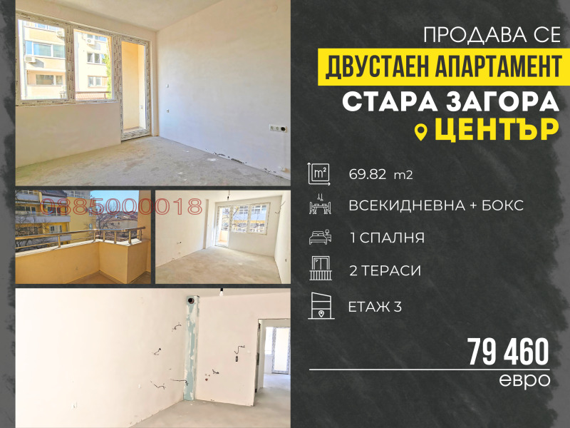 Продава 2-СТАЕН, гр. Стара Загора, Център, снимка 1 - Aпартаменти - 49372476