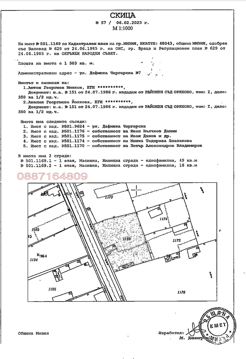 Продава КЪЩА, гр. Мизия, област Враца, снимка 7 - Къщи - 52781570