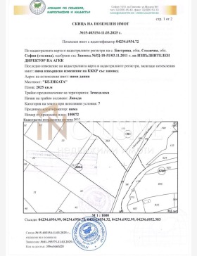 Парцел град София, с. Бистрица 1