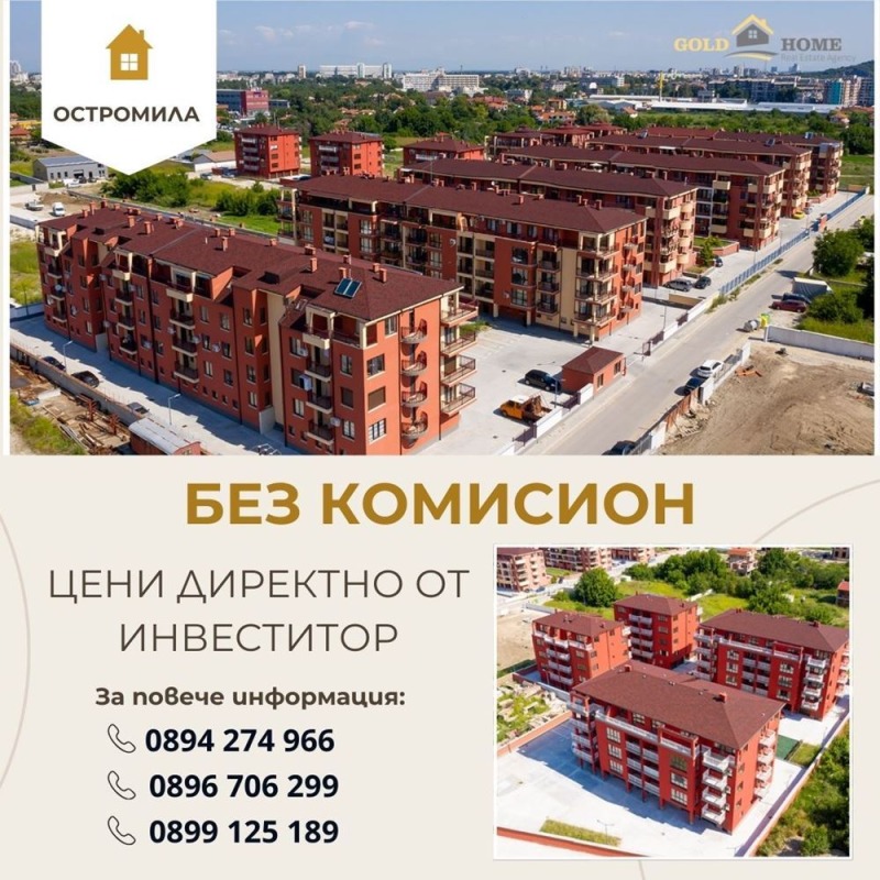 Продава 2-СТАЕН, гр. Пловдив, Остромила, снимка 1 - Aпартаменти - 48368477