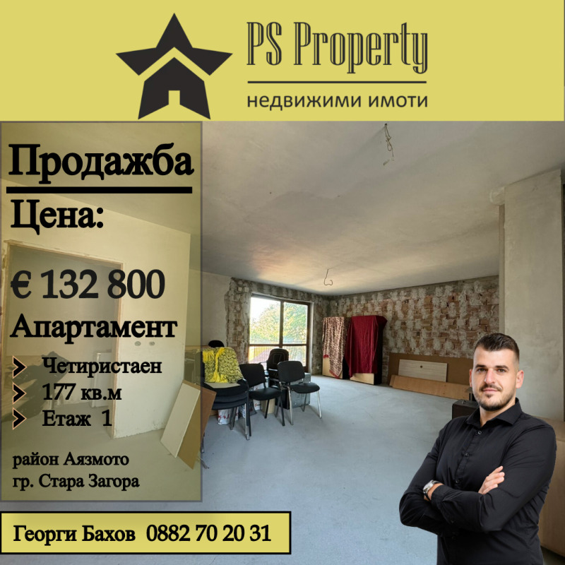 Продава 4-СТАЕН, гр. Стара Загора, Аязмото, снимка 1 - Aпартаменти - 46778680