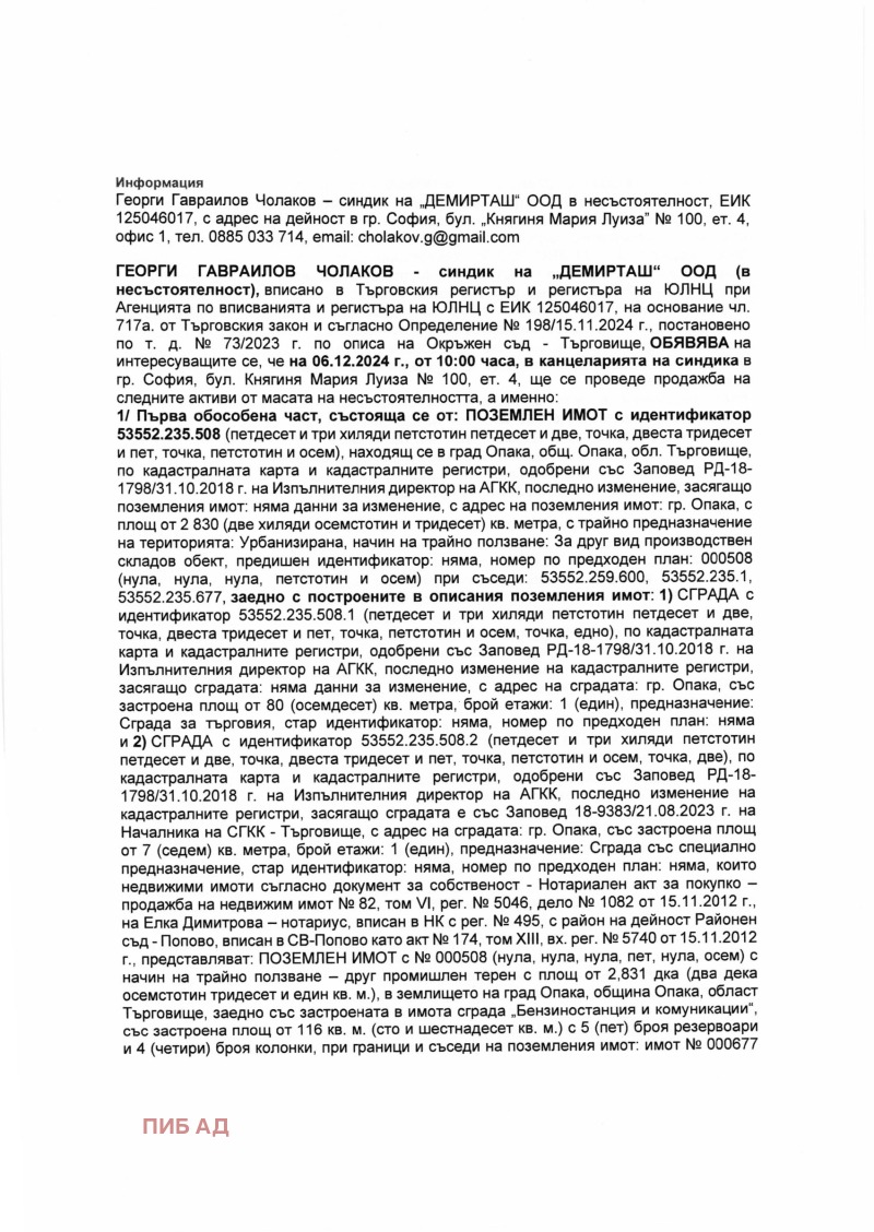 Продава ПАРЦЕЛ, гр. Опака, област Търговище, снимка 1 - Парцели - 48015038