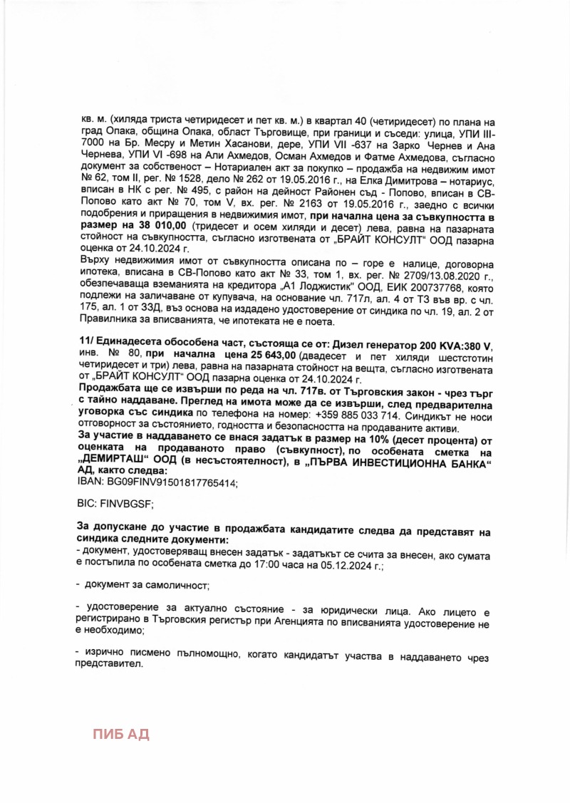 Продава ПАРЦЕЛ, гр. Опака, област Търговище, снимка 11 - Парцели - 48015038