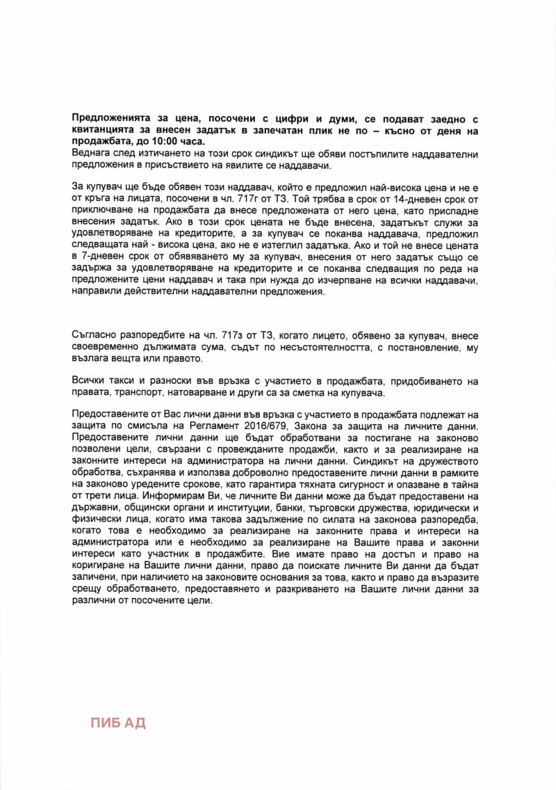 Продава ПАРЦЕЛ, гр. Опака, област Търговище, снимка 12 - Парцели - 48015038