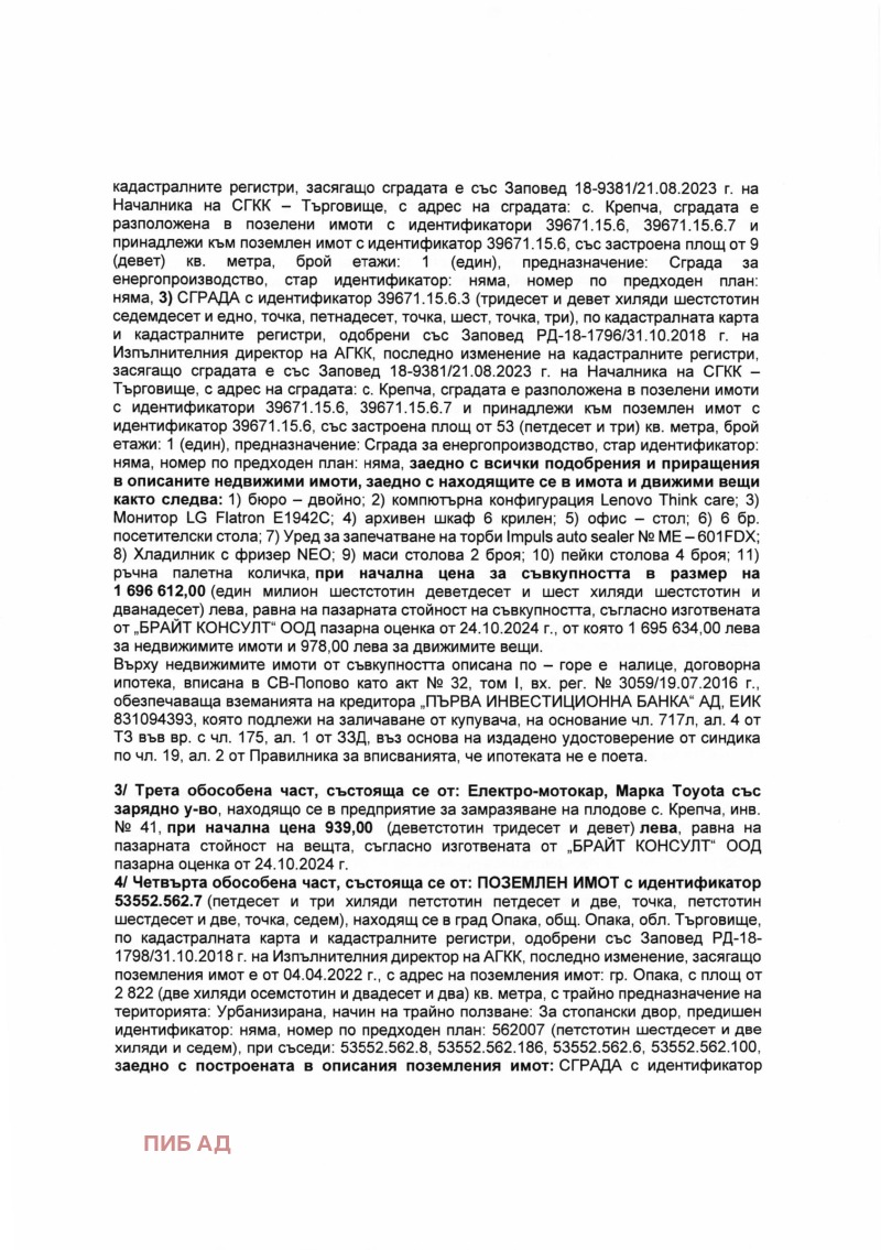 Продава ПАРЦЕЛ, гр. Опака, област Търговище, снимка 3 - Парцели - 48015038