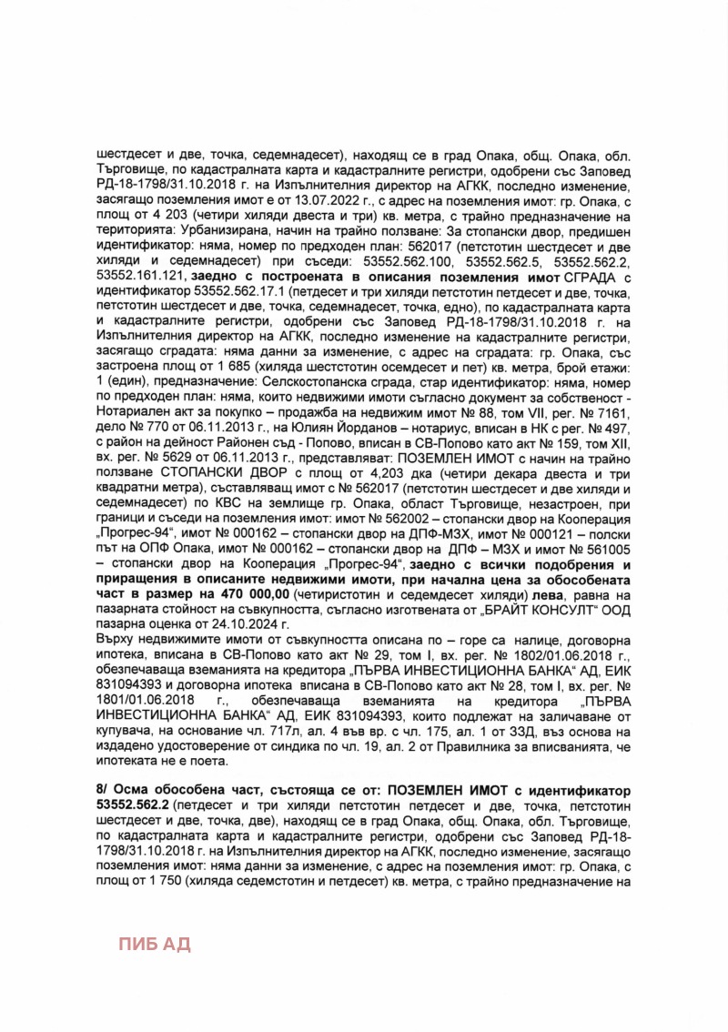 Продава ПАРЦЕЛ, гр. Опака, област Търговище, снимка 7 - Парцели - 48015038