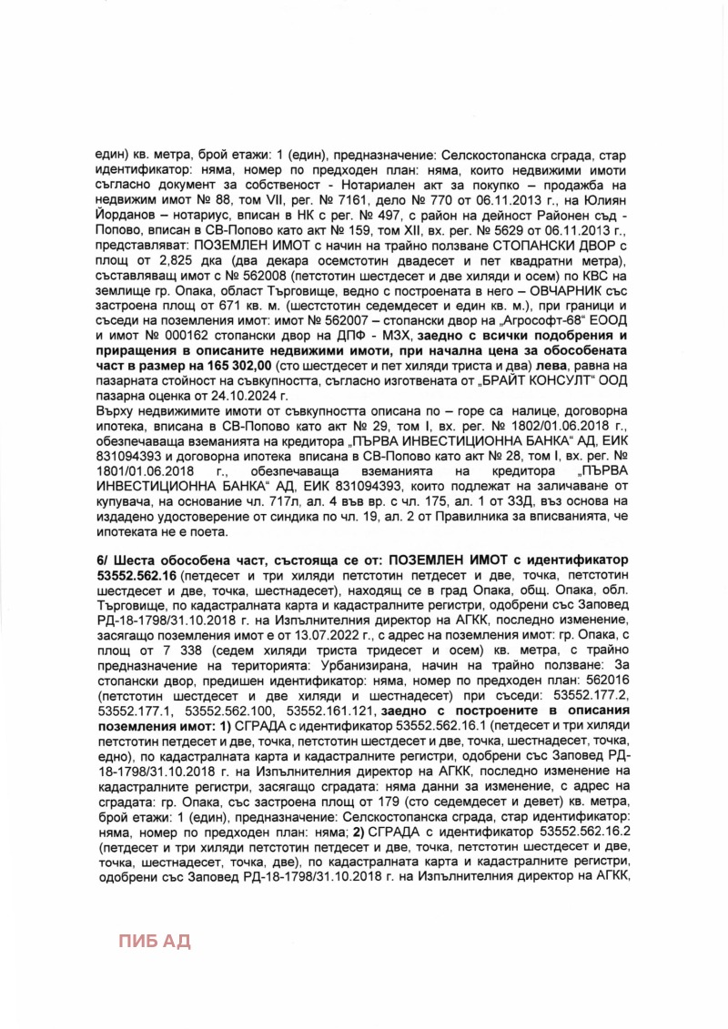 Продава ПАРЦЕЛ, гр. Опака, област Търговище, снимка 5 - Парцели - 48015038