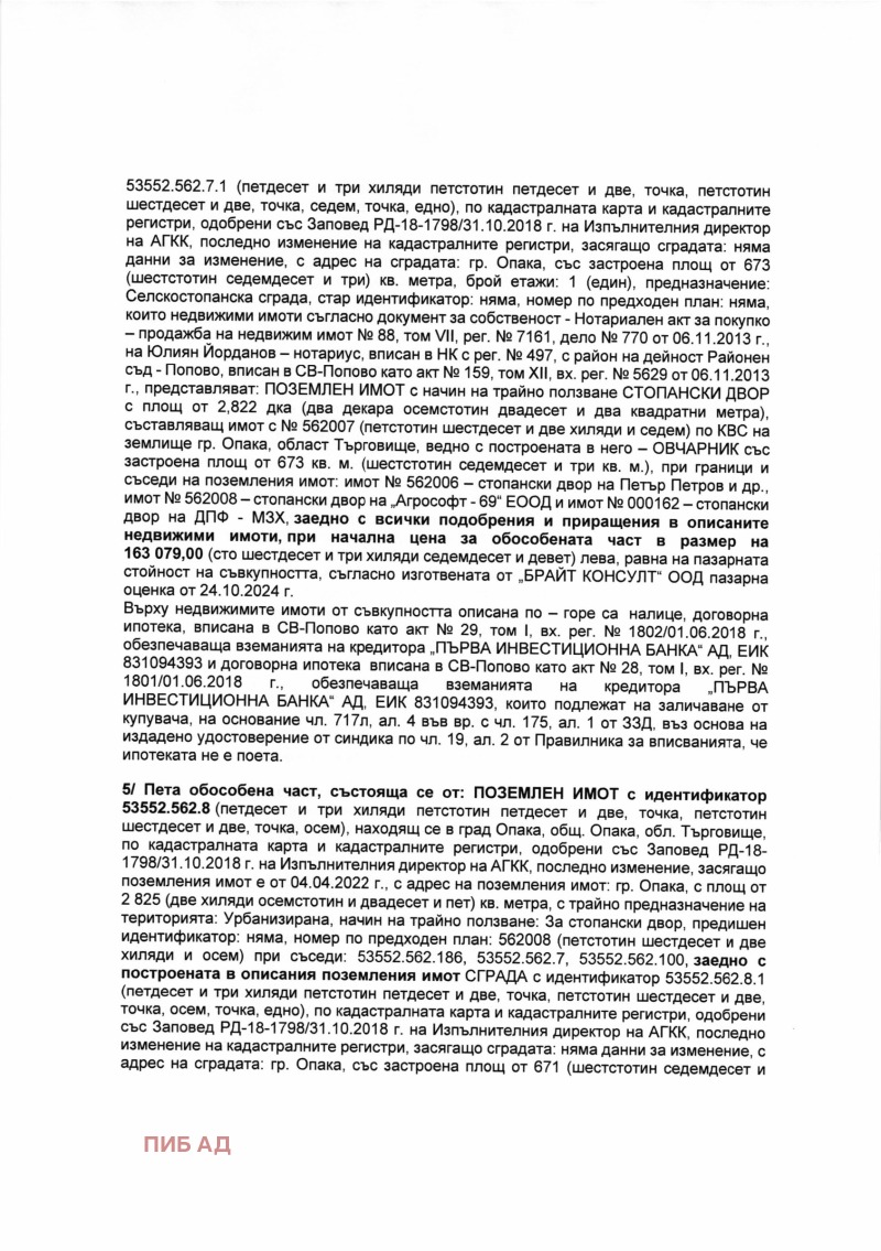 Продава ПАРЦЕЛ, гр. Опака, област Търговище, снимка 4 - Парцели - 48015038