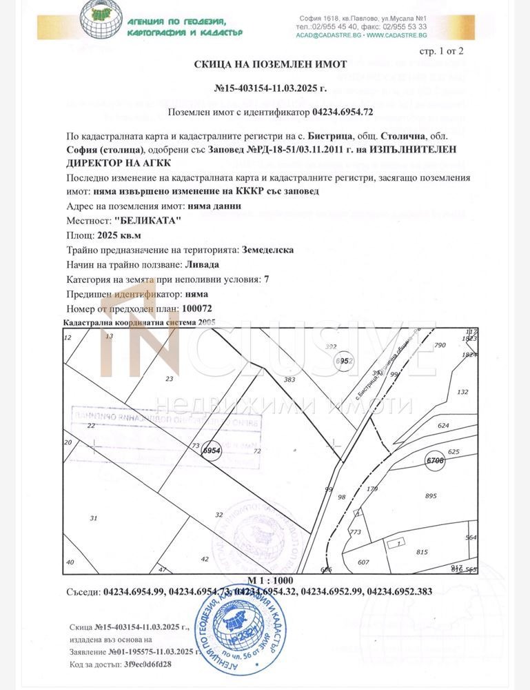 Продава ПАРЦЕЛ, с. Бистрица, област София-град, снимка 1 - Парцели - 49048153