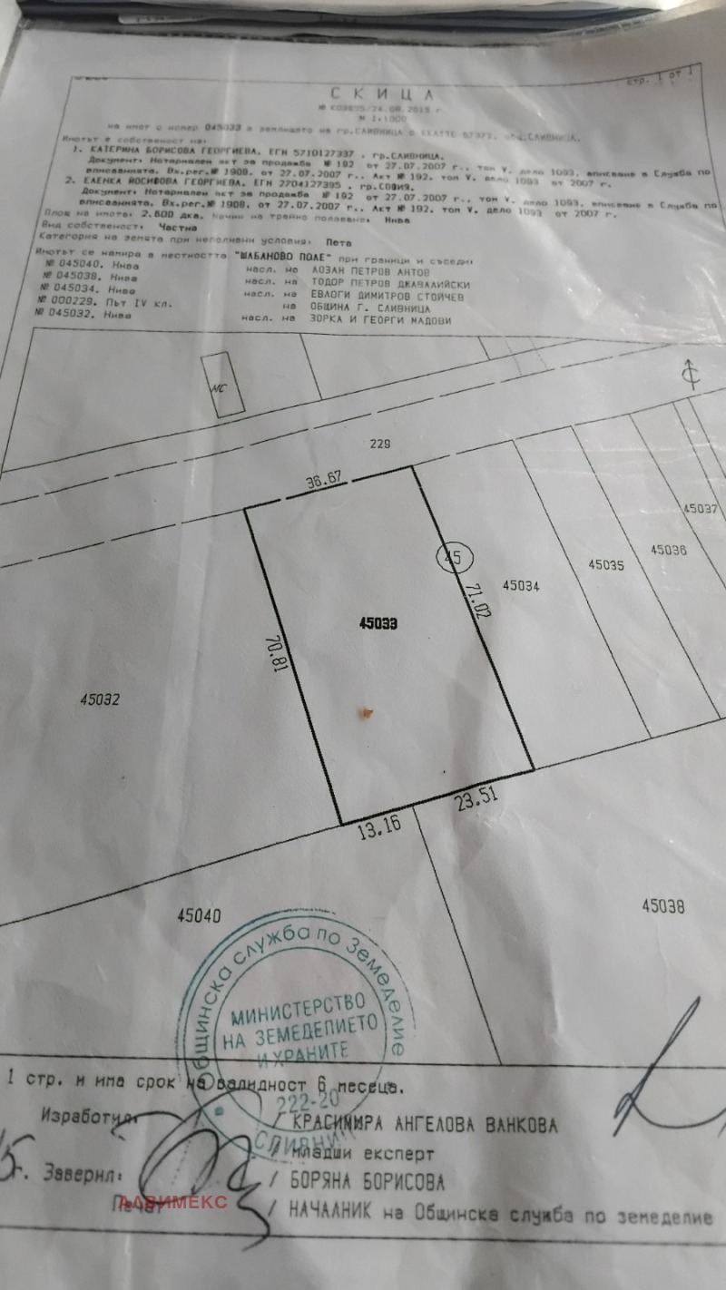 Продаја  Плот регион Софиа , Сливница , 2600 м2 | 21652965