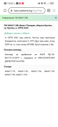 Продава  Земеделска земя област Пловдив , гр. Куклен , 5.299 дка | 85933545 - изображение [4]
