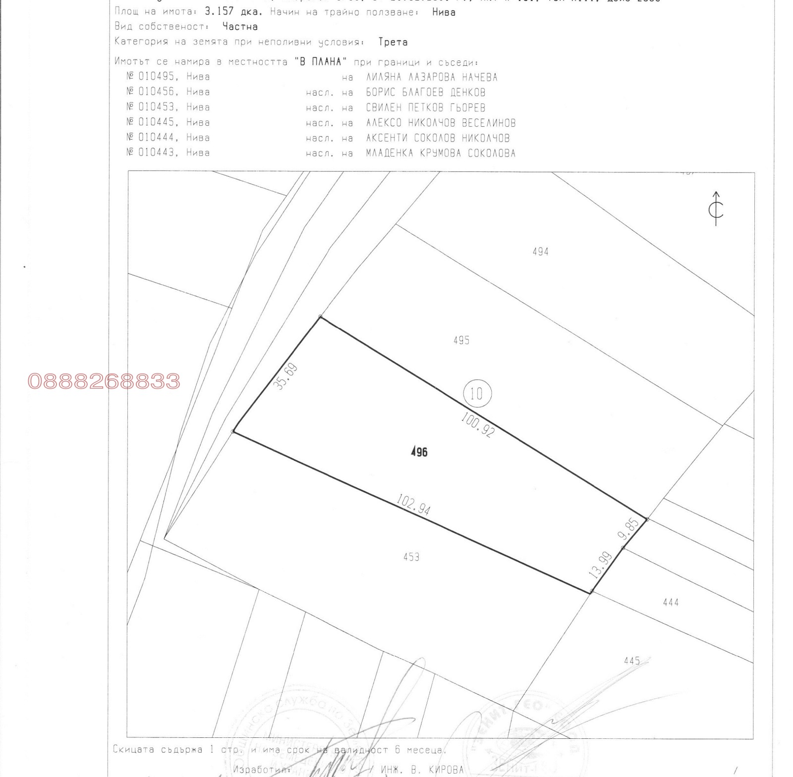Продава ПАРЦЕЛ, гр. София, с. Мрамор, снимка 2 - Парцели - 53609183