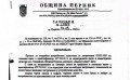 Продава ПАРЦЕЛ, с. Кладница, област Перник, снимка 16