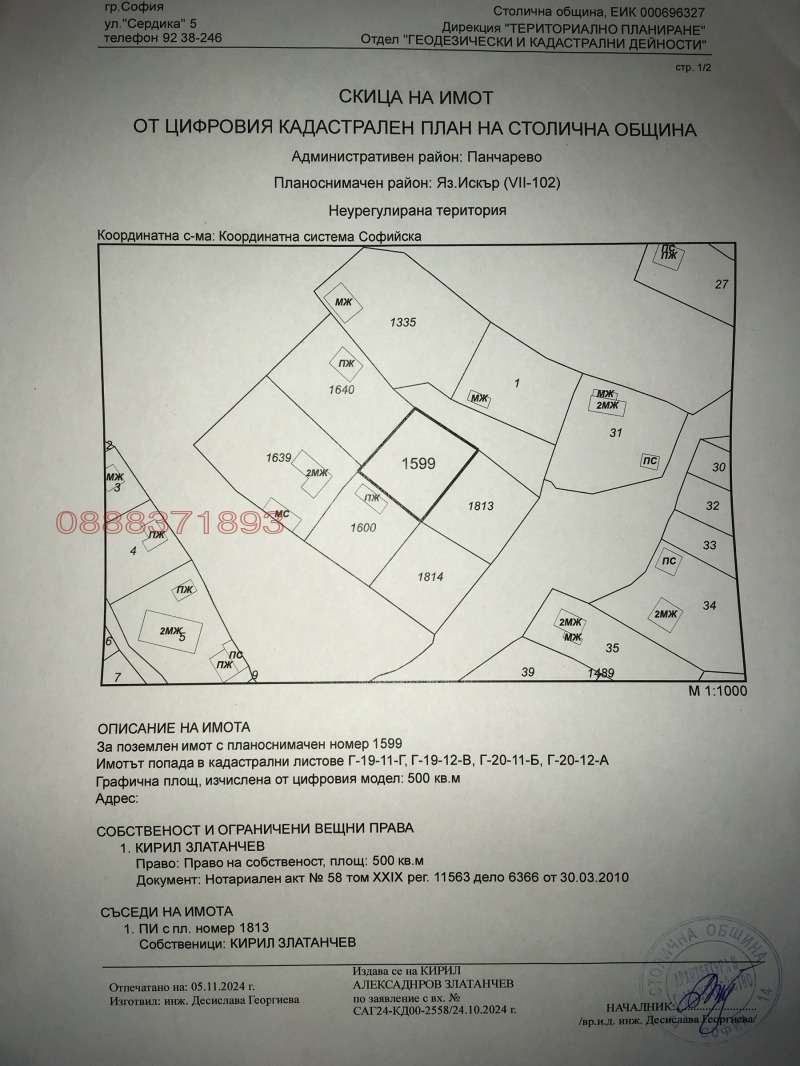 На продаж  Сюжет София , м-т яз. Искър , 1004 кв.м | 32906365 - зображення [2]