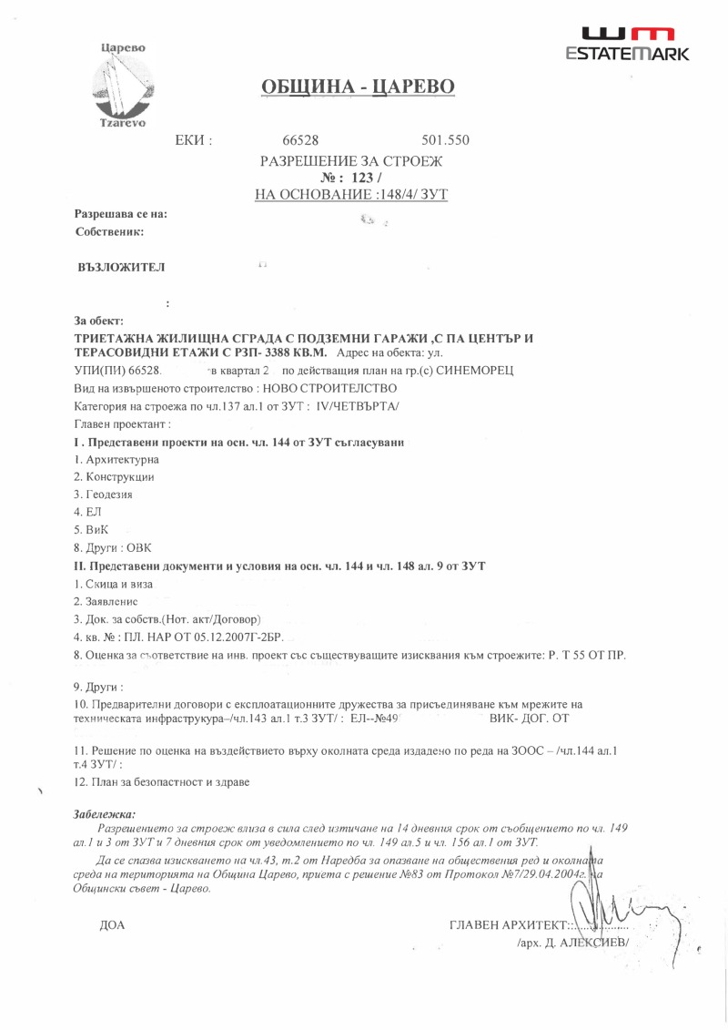 Продаја  Плот регион Бургас , Синеморец , 1340 м2 | 63429635 - слика [2]