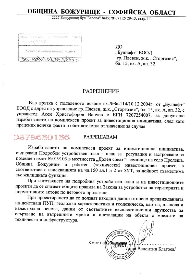 Продава ПАРЦЕЛ, гр. София, Люлин 1, снимка 8 - Парцели - 53119589