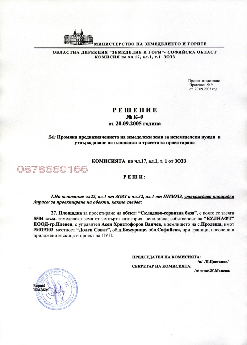 Продава ПАРЦЕЛ, гр. София, Люлин 1, снимка 7 - Парцели - 53119589