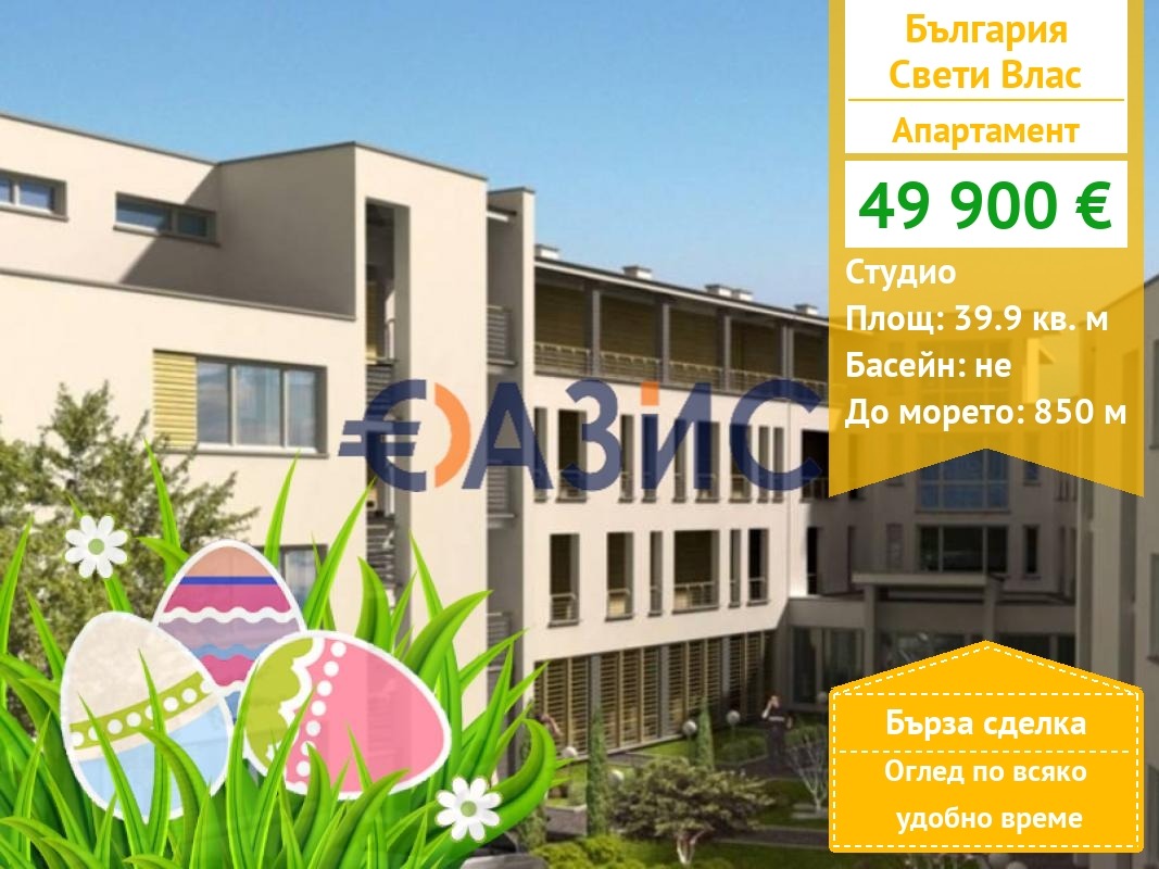 Продава 1-СТАЕН, гр. Свети Влас, област Бургас