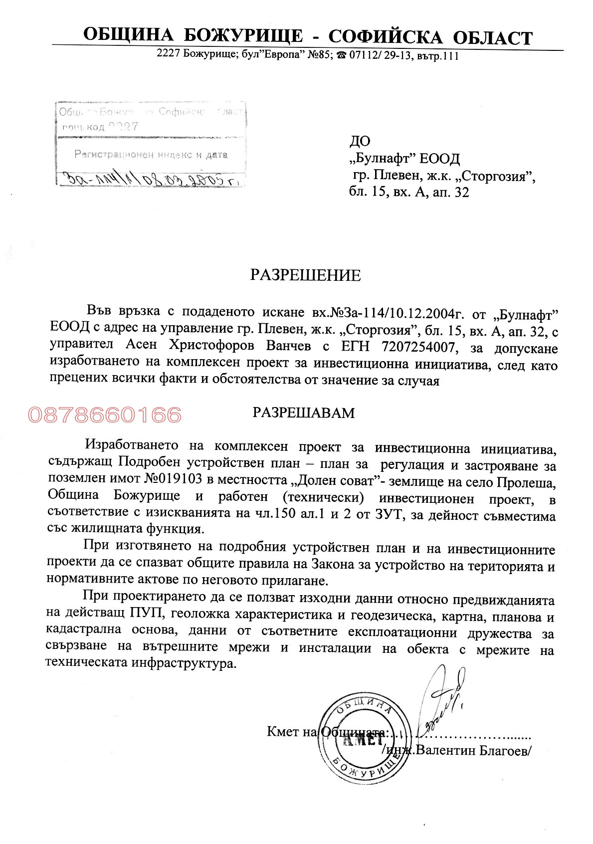 Продава ПАРЦЕЛ, гр. София, Люлин 1, снимка 8 - Парцели - 53969492