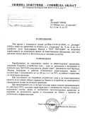 Продава ПАРЦЕЛ, гр. София, Люлин 1, снимка 8