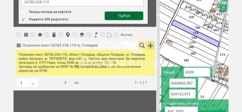 На продаж  Земля область Пловдив , Пловдив , 4496 dka | 56847390 - зображення [2]