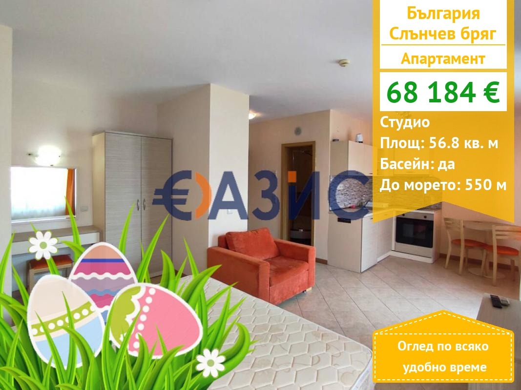 Продава 1-СТАЕН, к.к. Слънчев бряг, област Бургас