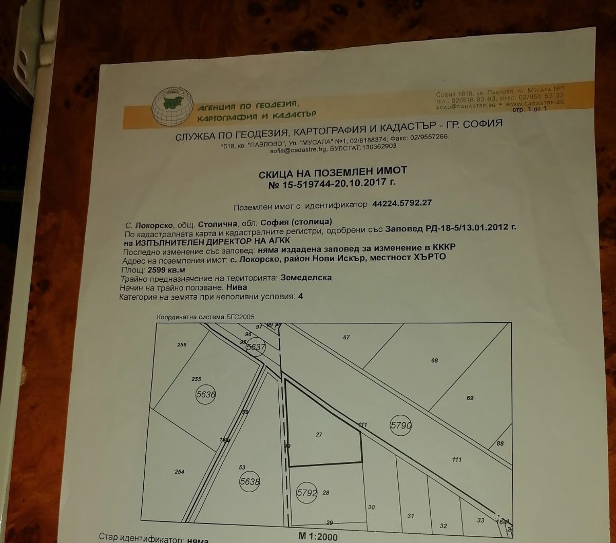 Продава ПАРЦЕЛ, гр. София, с. Негован