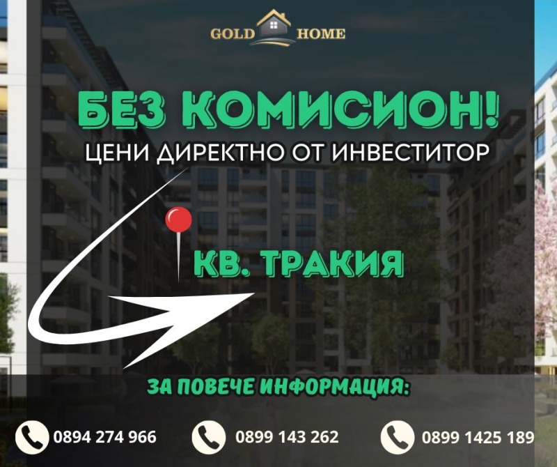 Продава 1-СТАЕН, гр. Пловдив, Тракия, снимка 1 - Aпартаменти - 48714667